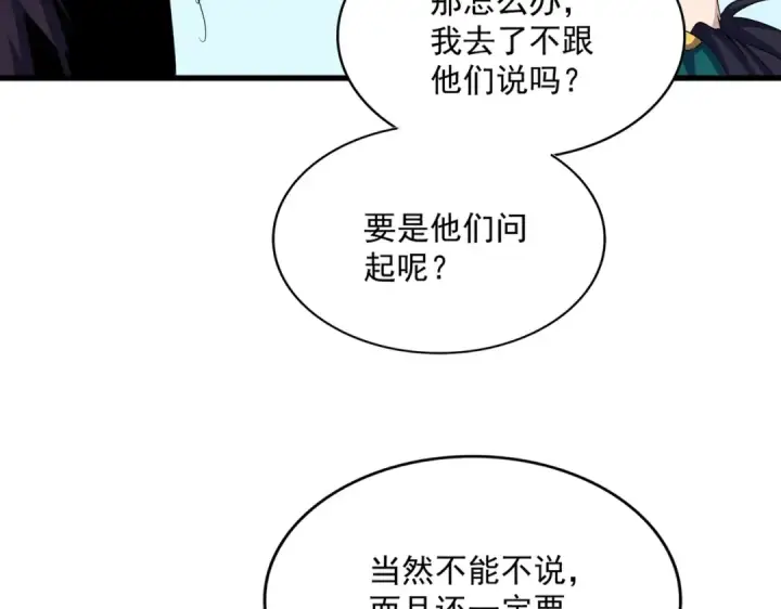 漫画《魔皇大管家》第485话 少爷请攻城第69张图