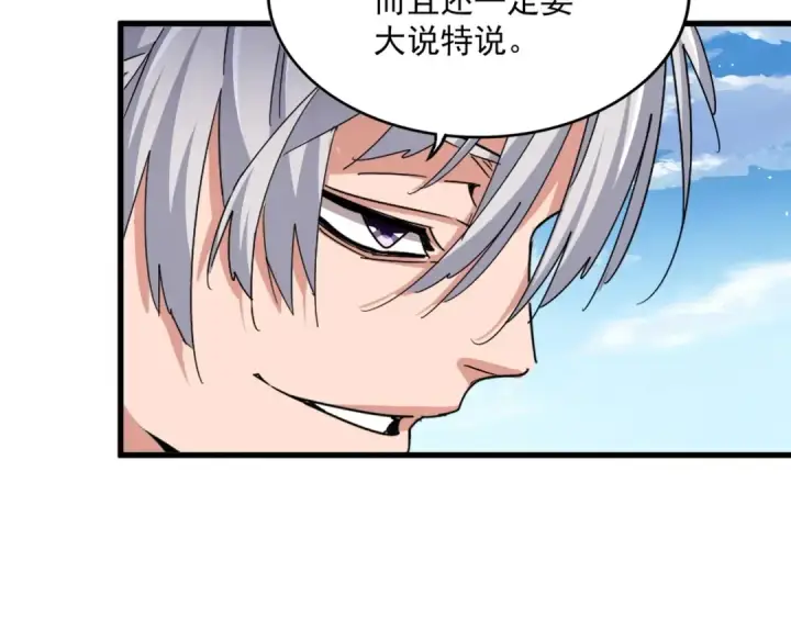 漫画《魔皇大管家》第485话 少爷请攻城第70张图