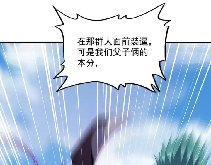 漫画《魔皇大管家》第485话 少爷请攻城第71张图