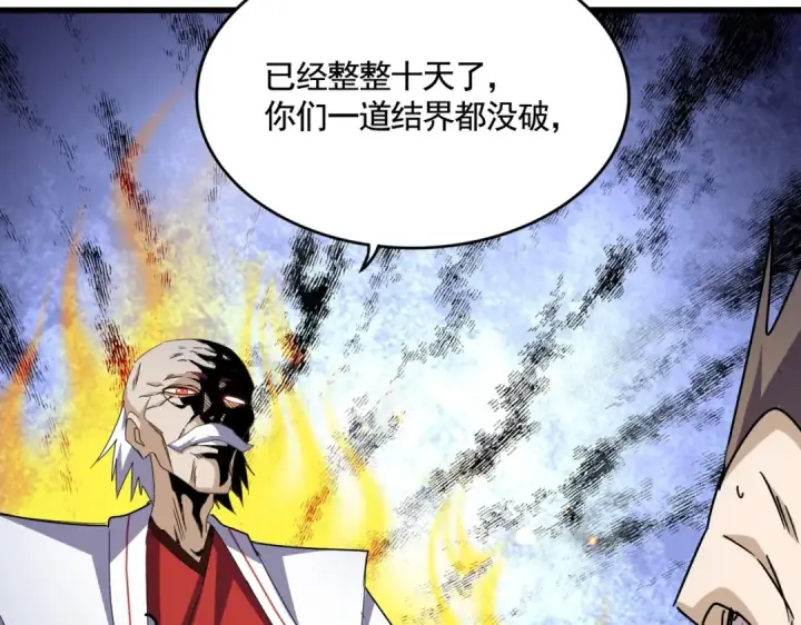 漫画《魔皇大管家》第485话 少爷请攻城第81张图