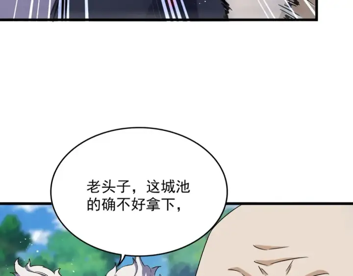 漫画《魔皇大管家》第485话 少爷请攻城第91张图