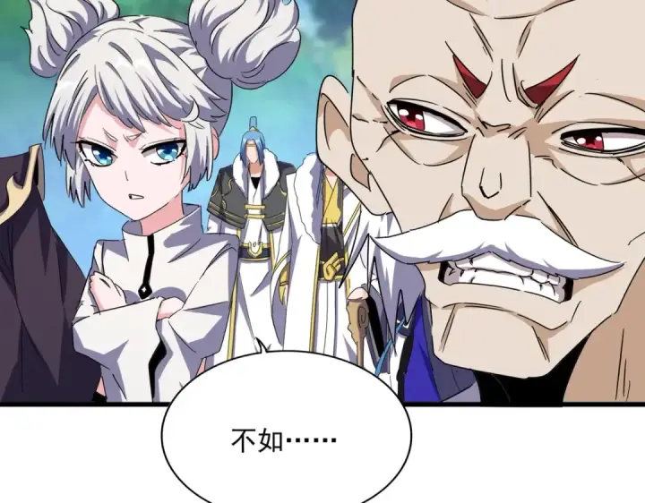 漫画《魔皇大管家》第485话 少爷请攻城第92张图