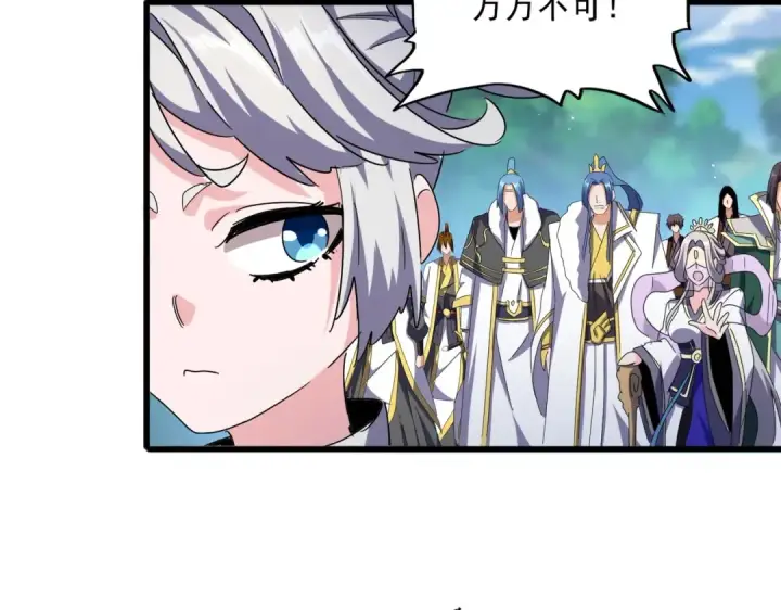 漫画《魔皇大管家》第485话 少爷请攻城第95张图