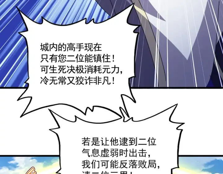 漫画《魔皇大管家》第485话 少爷请攻城第98张图