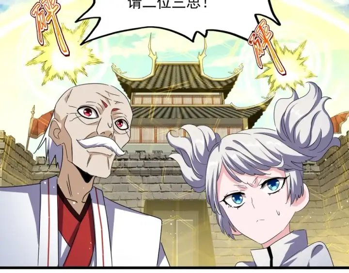 漫画《魔皇大管家》第485话 少爷请攻城第99张图