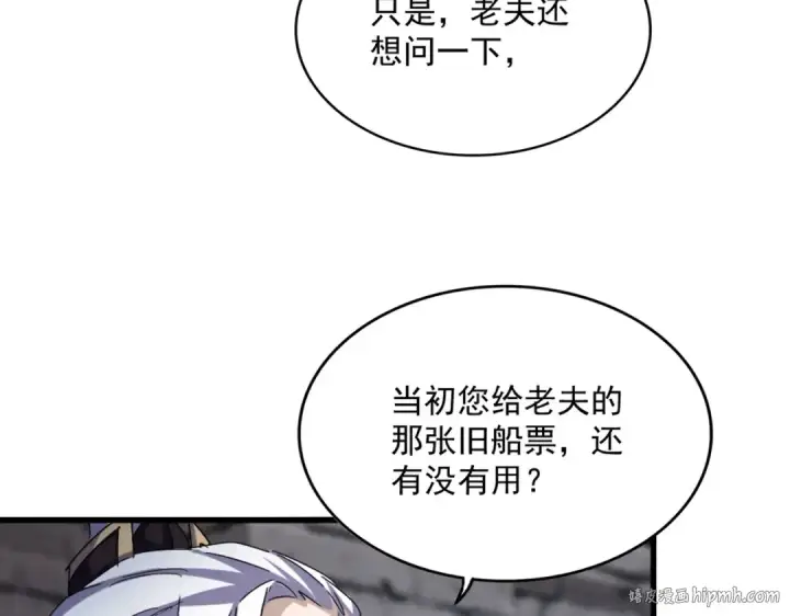 漫画《魔皇大管家》第486话 活捉冷无常！第120张图