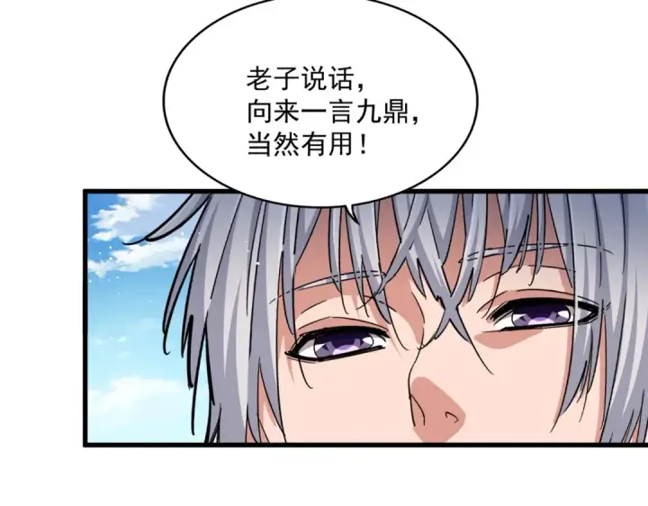 漫画《魔皇大管家》第486话 活捉冷无常！第122张图