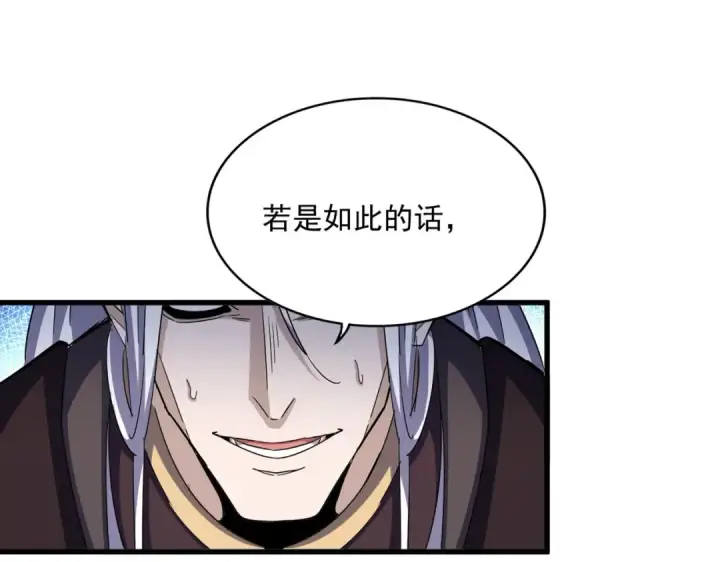 漫画《魔皇大管家》第486话 活捉冷无常！第123张图