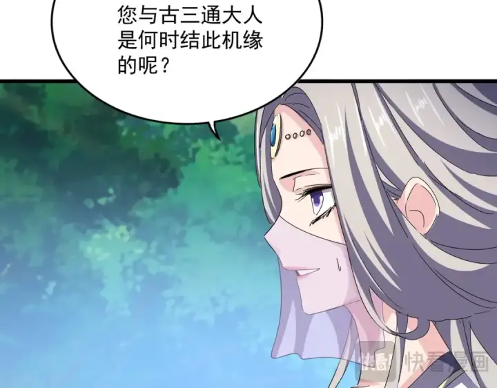 漫画《魔皇大管家》第486话 活捉冷无常！第15张图