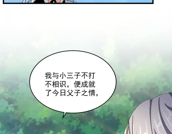 漫画《魔皇大管家》第486话 活捉冷无常！第17张图