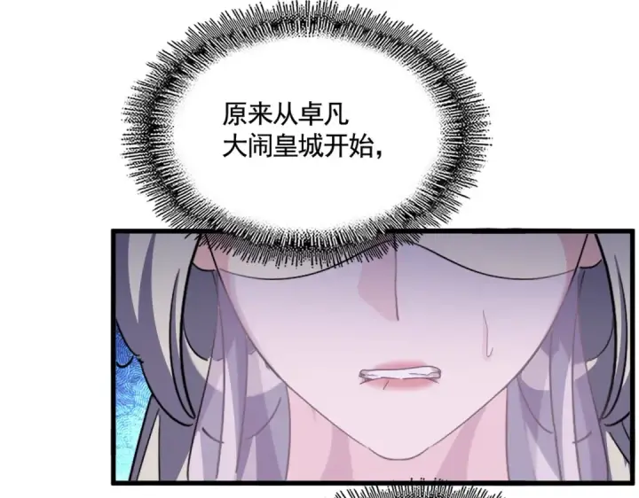 漫画《魔皇大管家》第486话 活捉冷无常！第25张图