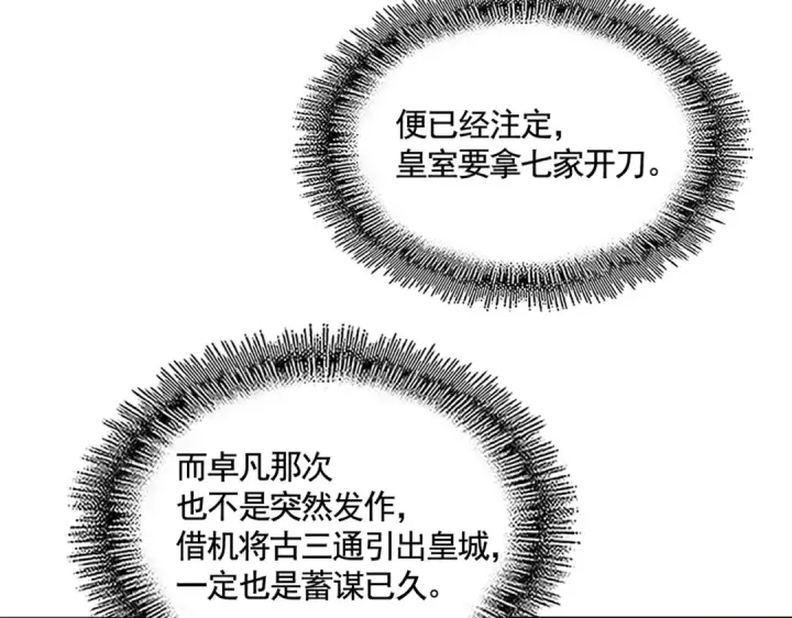 漫画《魔皇大管家》第486话 活捉冷无常！第26张图