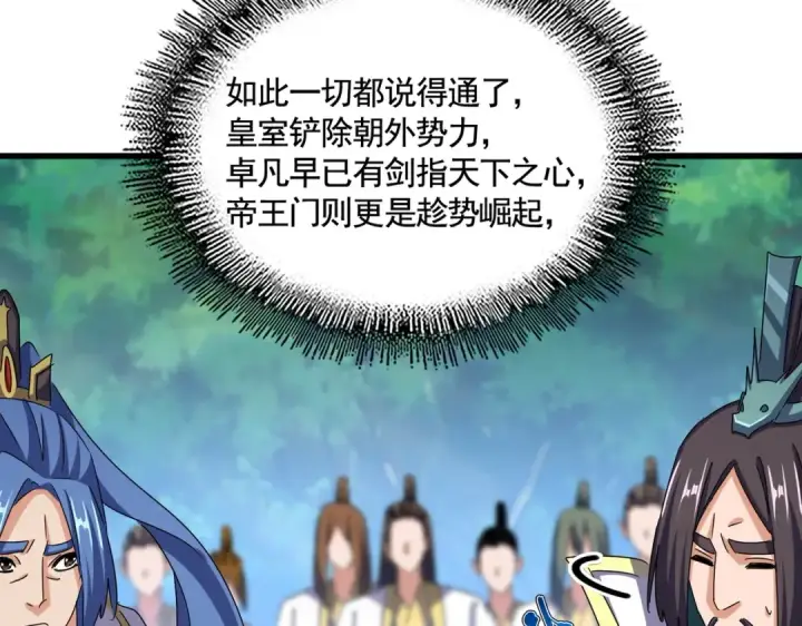 漫画《魔皇大管家》第486话 活捉冷无常！第29张图