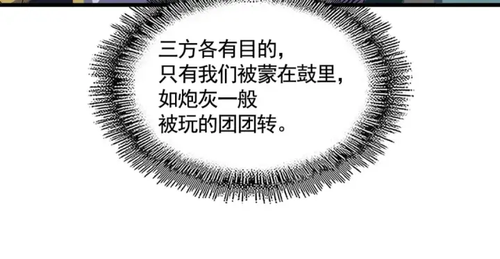 漫画《魔皇大管家》第486话 活捉冷无常！第31张图