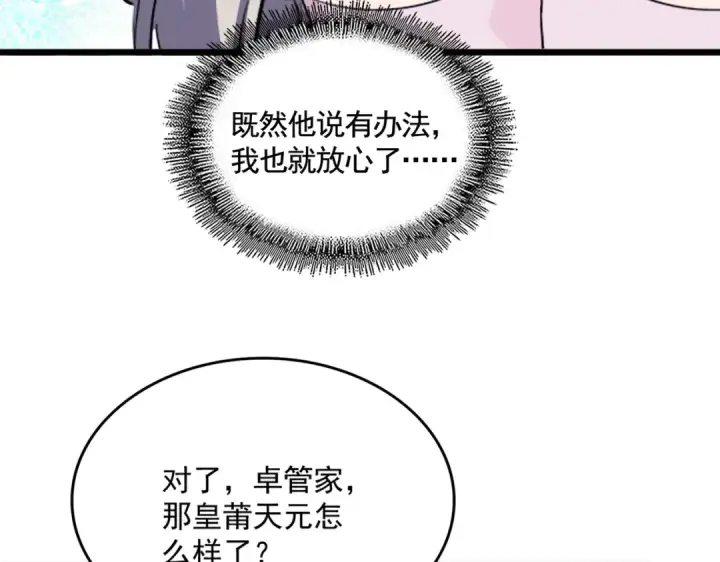 漫画《魔皇大管家》第486话 活捉冷无常！第33张图
