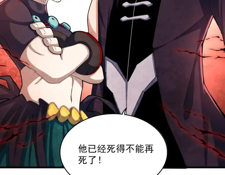 漫画《魔皇大管家》第486话 活捉冷无常！第38张图