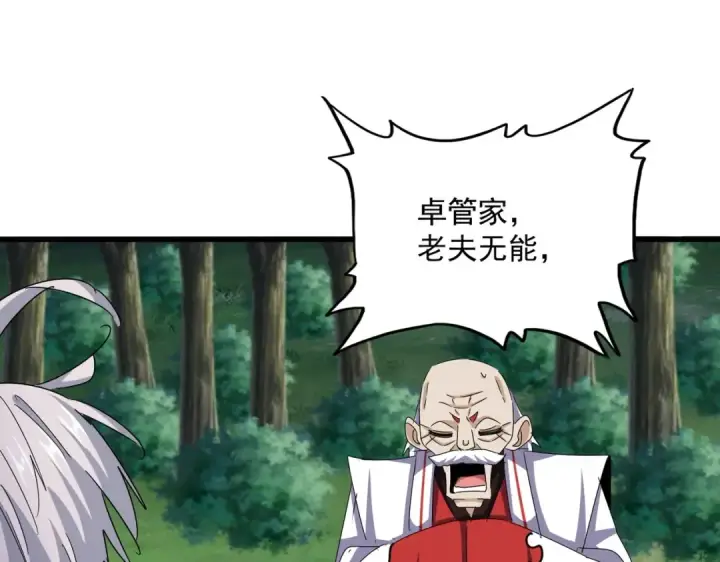 漫画《魔皇大管家》第486话 活捉冷无常！第41张图