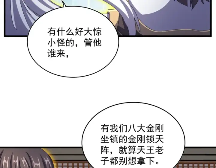 漫画《魔皇大管家》第486话 活捉冷无常！第58张图