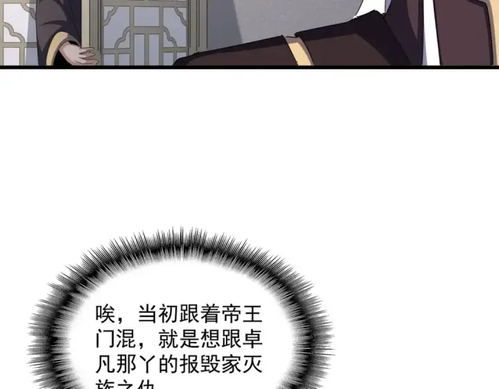 漫画《魔皇大管家》第486话 活捉冷无常！第93张图