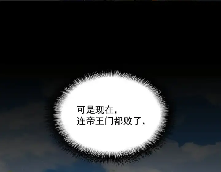 漫画《魔皇大管家》第486话 活捉冷无常！第95张图
