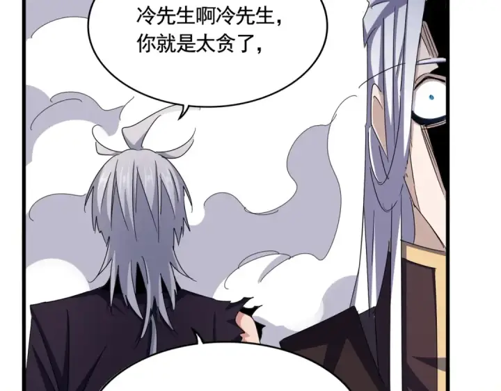 漫画《魔皇大管家》第487话 统统噶掉！第101张图