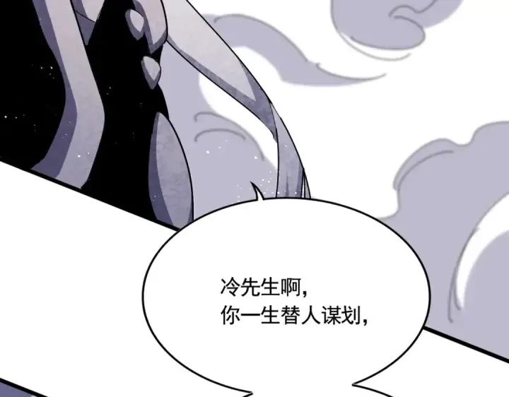 漫画《魔皇大管家》第487话 统统噶掉！第105张图