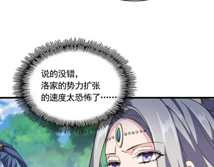 漫画《魔皇大管家》第487话 统统噶掉！第11张图