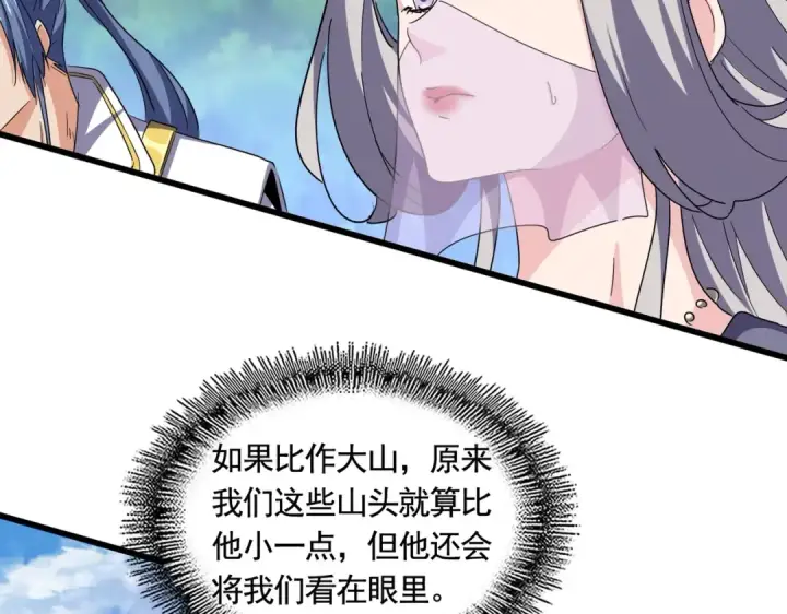 漫画《魔皇大管家》第487话 统统噶掉！第12张图