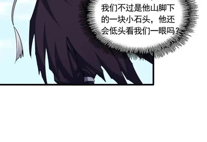 漫画《魔皇大管家》第487话 统统噶掉！第14张图