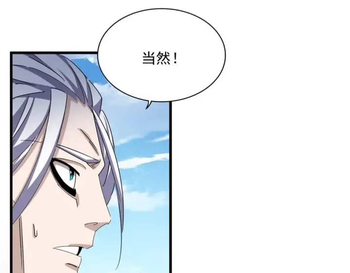 漫画《魔皇大管家》第487话 统统噶掉！第21张图