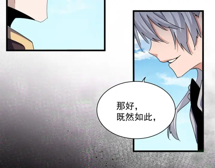漫画《魔皇大管家》第487话 统统噶掉！第22张图