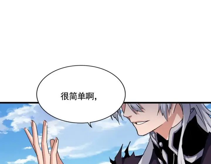 漫画《魔皇大管家》第487话 统统噶掉！第31张图