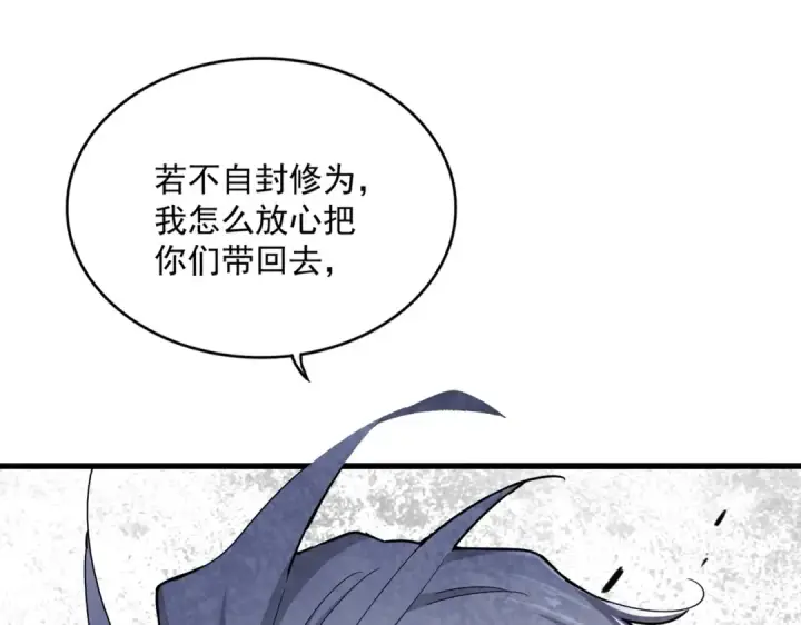 漫画《魔皇大管家》第487话 统统噶掉！第33张图