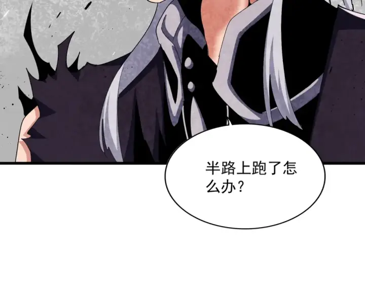 漫画《魔皇大管家》第487话 统统噶掉！第35张图
