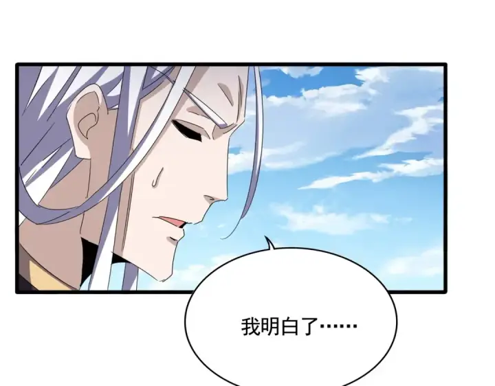 漫画《魔皇大管家》第487话 统统噶掉！第38张图