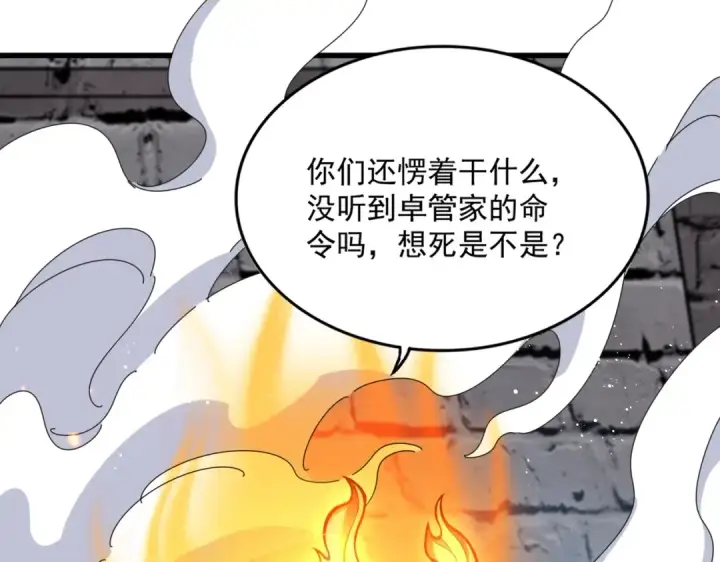 漫画《魔皇大管家》第487话 统统噶掉！第61张图