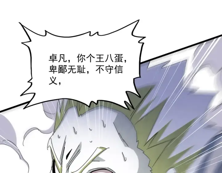 漫画《魔皇大管家》第487话 统统噶掉！第71张图