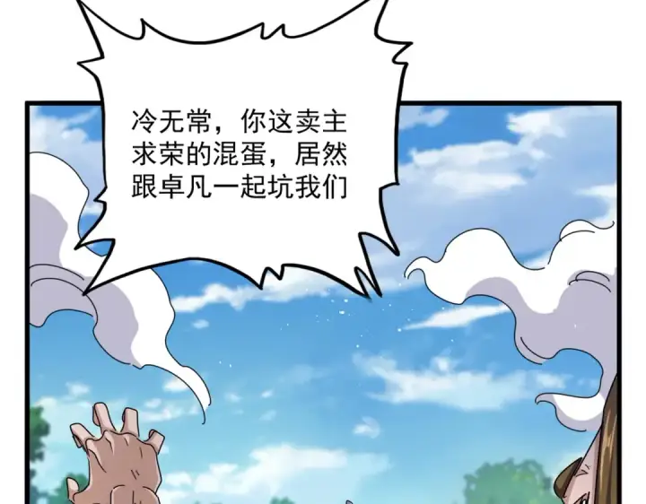 漫画《魔皇大管家》第487话 统统噶掉！第79张图