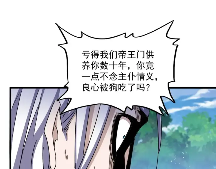 漫画《魔皇大管家》第487话 统统噶掉！第81张图