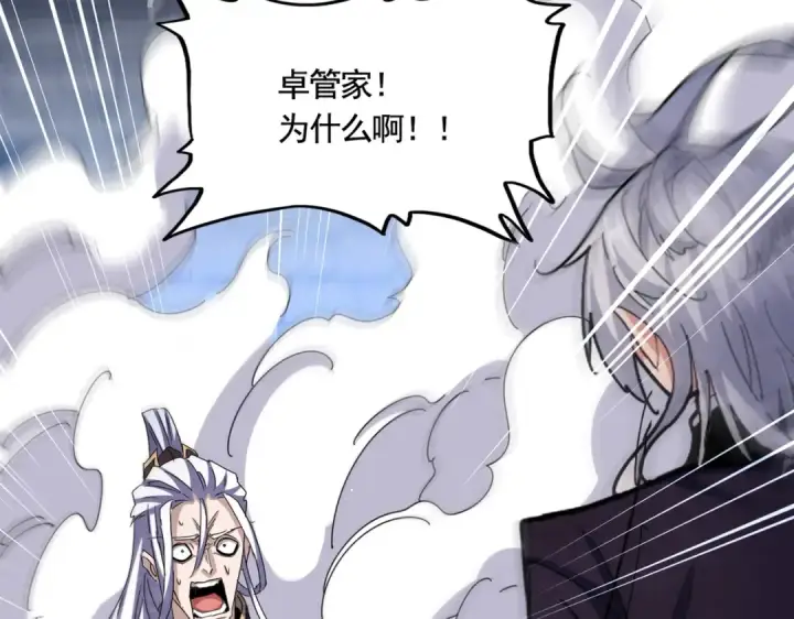 漫画《魔皇大管家》第487话 统统噶掉！第83张图