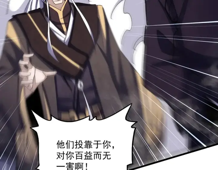 漫画《魔皇大管家》第487话 统统噶掉！第84张图