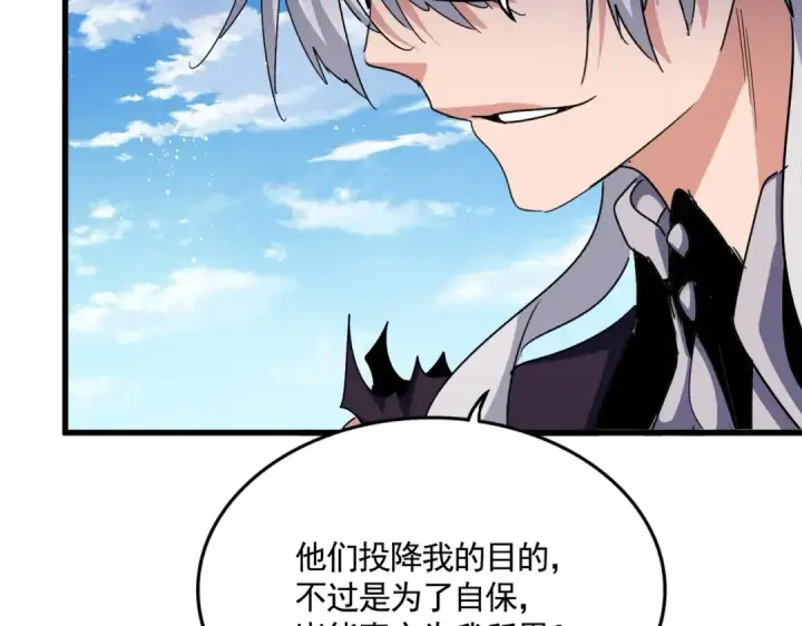 漫画《魔皇大管家》第487话 统统噶掉！第86张图