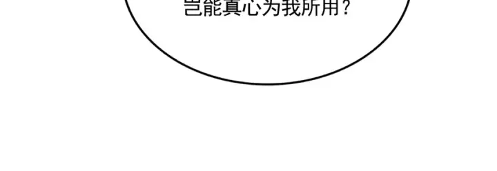 漫画《魔皇大管家》第487话 统统噶掉！第87张图