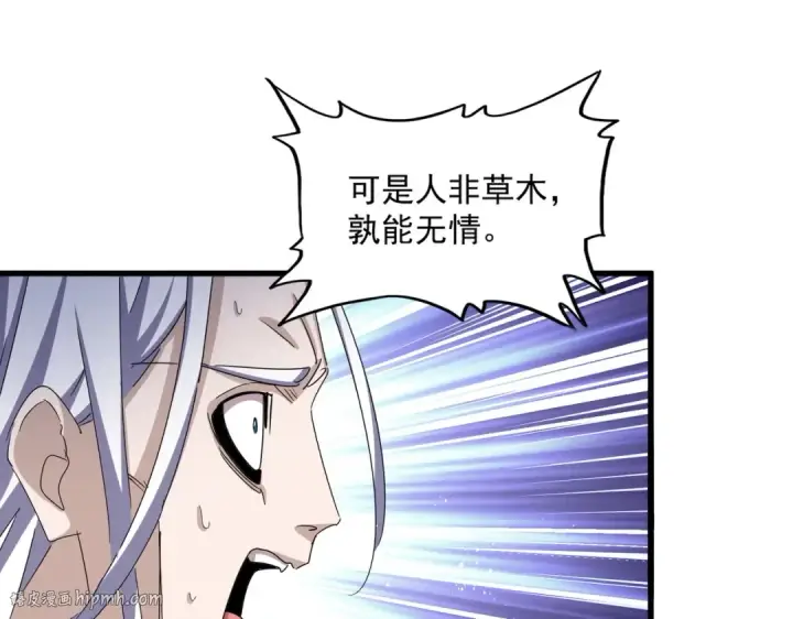 漫画《魔皇大管家》第487话 统统噶掉！第88张图