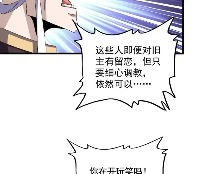 漫画《魔皇大管家》第487话 统统噶掉！第89张图