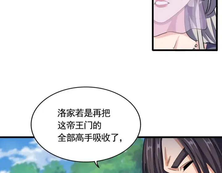 漫画《魔皇大管家》第487话 统统噶掉！第9张图