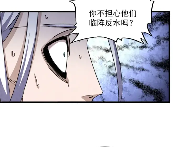漫画《魔皇大管家》第487话 统统噶掉！第94张图
