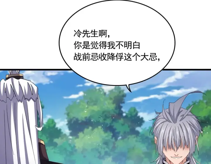 漫画《魔皇大管家》第487话 统统噶掉！第95张图