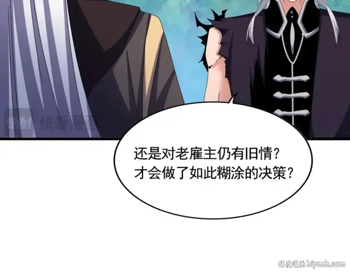 漫画《魔皇大管家》第487话 统统噶掉！第96张图