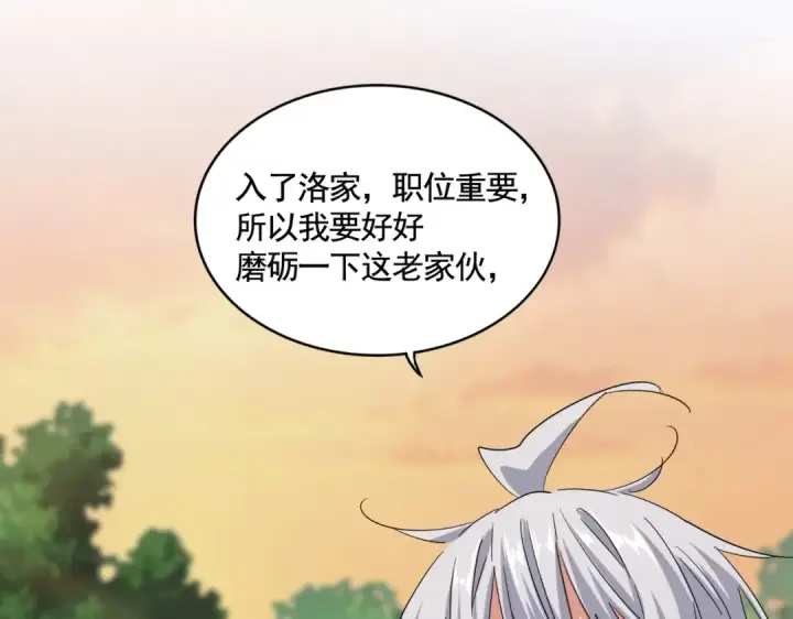 漫画《魔皇大管家》第488话 嘱托第102张图